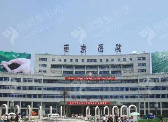 西京医院整形外科哪个医生好