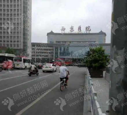 西京医院整形外科在西京医院门诊吗