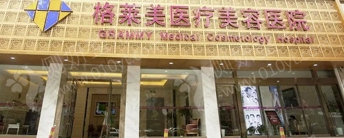 杭州格莱美整形美容医院双眼皮整形