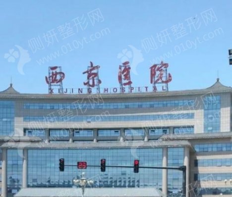 西安西京医院整形科腰部吸脂