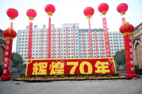 西安唐都医院整形科瘦脸