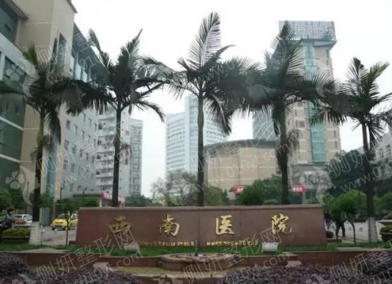 重庆西南整形医院是三甲医院吗假体隆胸