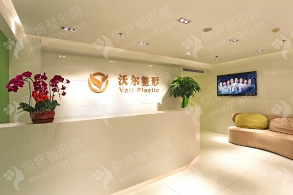 北京沃尔医疗美容双眼皮整形