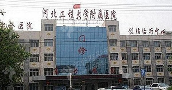 河北工程大学附属医院整形美容中心微创隆胸