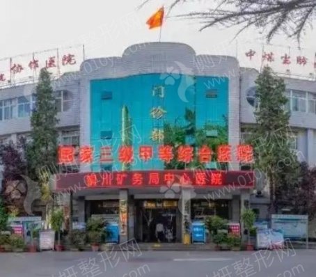 铜川矿务局医院烧伤整形科埋线双眼皮