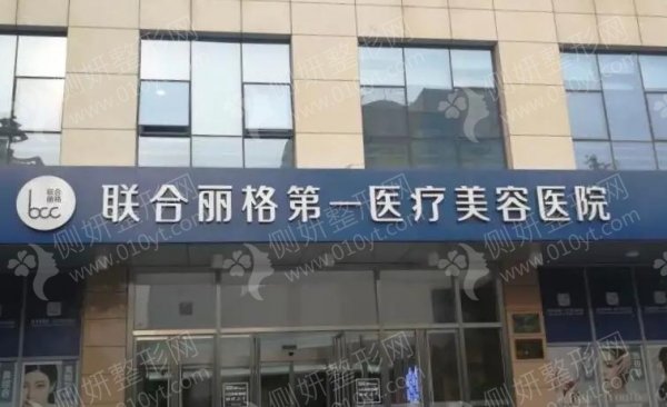 北京联合丽格整形医院专家介绍三点双眼皮