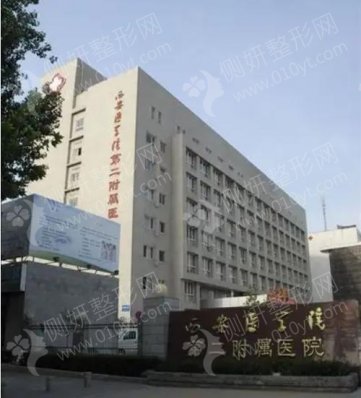 西安医学院第二附属医院医疗美容科吸脂瘦腿