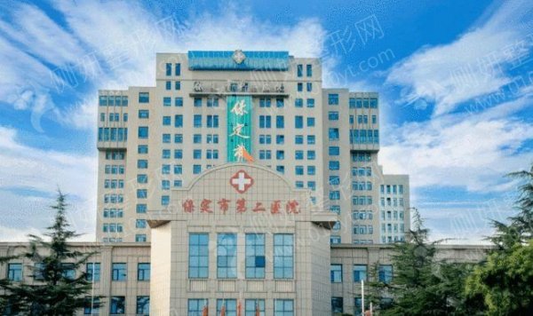 保定市第二医院烧伤整形科