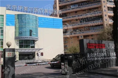 北京伊美尔医疗美容医院硅胶隆鼻