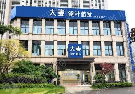成都大麦微针植发整形医院秃顶植发