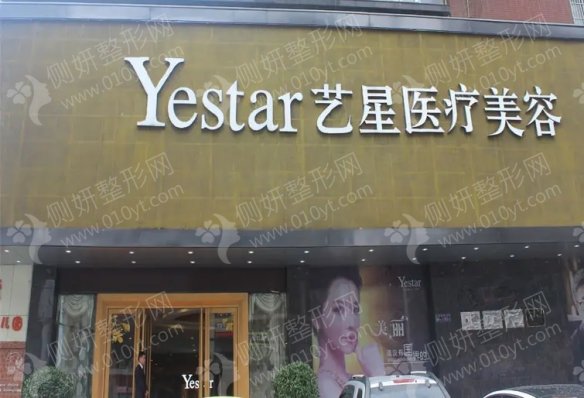 北京艺星医疗美容定点双眼皮