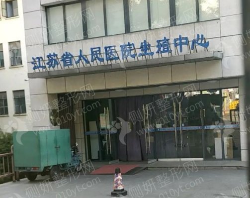 江苏省人民医院美容整形科外切去眼袋