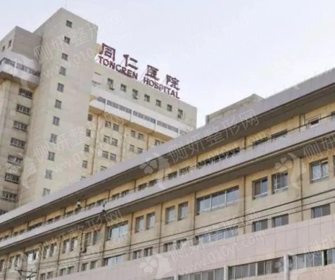北京同仁医院美容整形科多点双眼皮