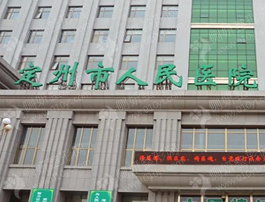 定州市人民医院整形科膨体隆鼻