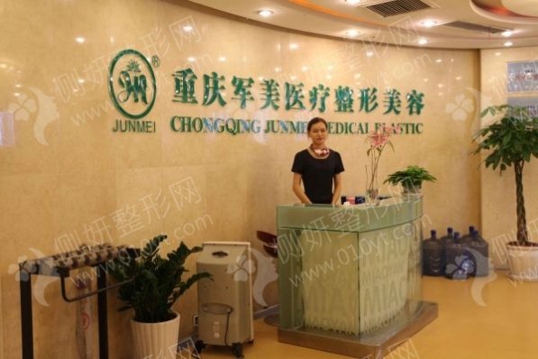 重庆军美医疗美容医院隆鼻