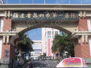 泉州人民医院整形美容科吸脂
