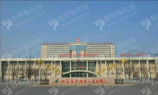 江苏省沭阳县人民医院烧伤外科吸脂减肥