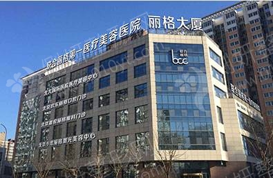 北京联合丽格整形美容医院假体隆鼻