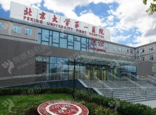 北京大学第一医院整形外科三点双眼皮