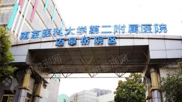 南医大二附院整形美容科假体隆胸