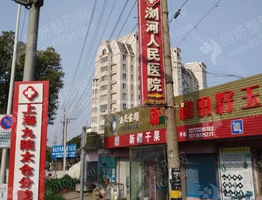 浏河人民医院整形科激光祛眼袋