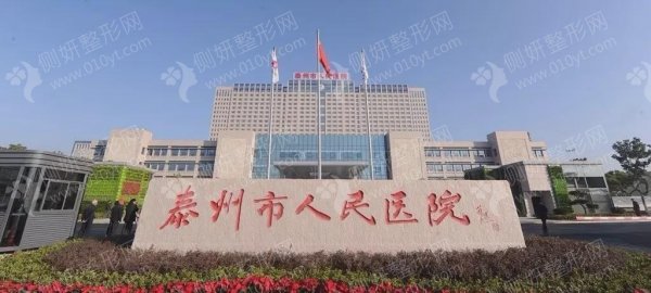 泰州市人民医院烧伤整形科超声溶脂