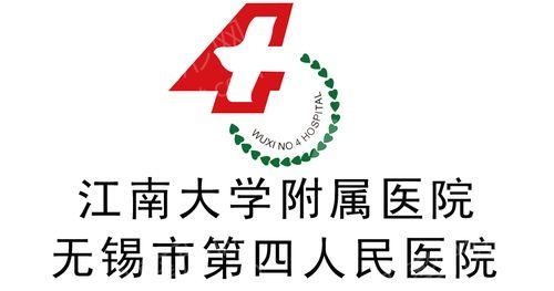 无锡市第四人民医院整形外科