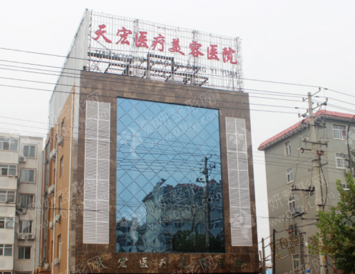德州天宏医疗美容门诊部自体脂肪隆鼻