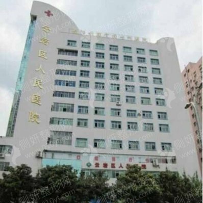 贵阳市云岩区人民医院口腔科牙齿种植