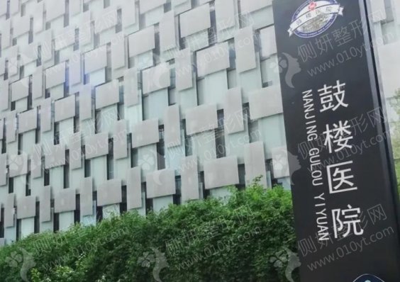 鼓楼医院整形美容科自体脂肪隆胸