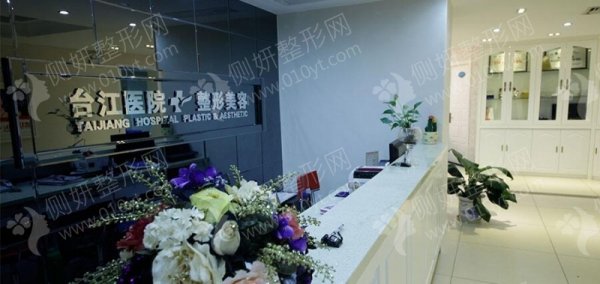 台江整形医院假体隆胸
