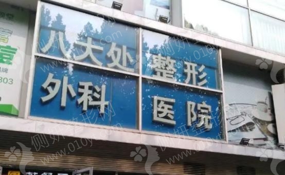 北京八大处热玛吉