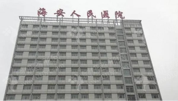 海安县人民医院整形科激光祛眼袋