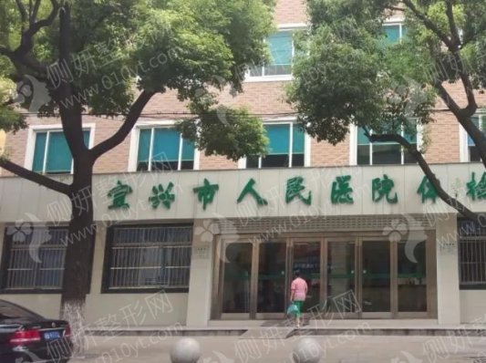 宜兴市人民医院医疗美容科自体耳软骨隆鼻