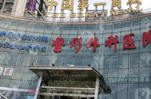 北京八大处整形科祛眼袋
