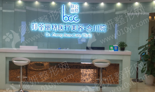 重庆郑荃丽格医疗美容门诊部硅胶隆鼻