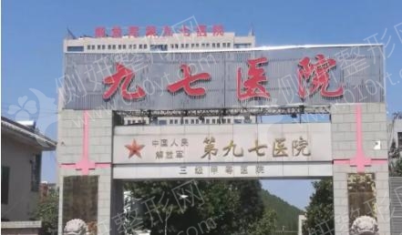 解放军97医院烧伤整形科做膨体隆鼻