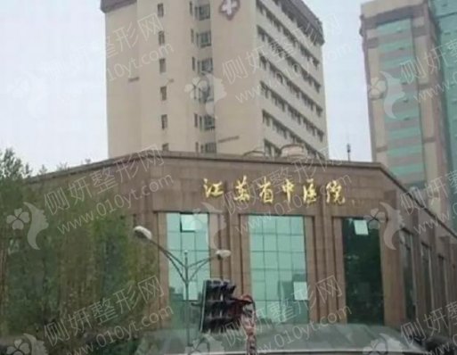江苏省中医院整形外科膨体隆鼻