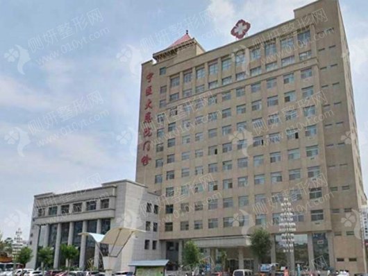 宁夏医学院附属医院口腔科牙齿整形