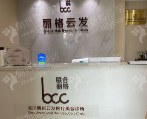 深圳联合丽格植发