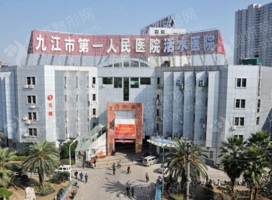 九江市第一人民医院整形外科自体脂肪隆胸