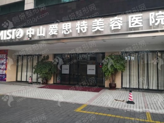 中山爱思特美容医院割双眼皮