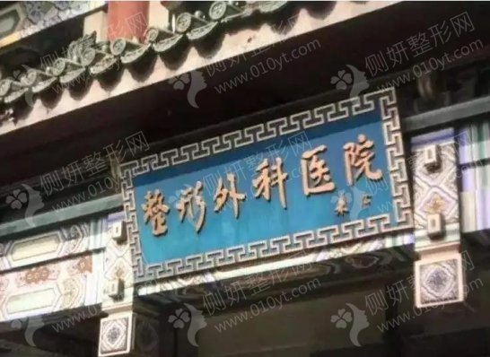 北京八大处整形科三点双眼皮