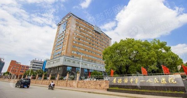 景德镇第一人民医院整形烧伤科硅胶隆胸