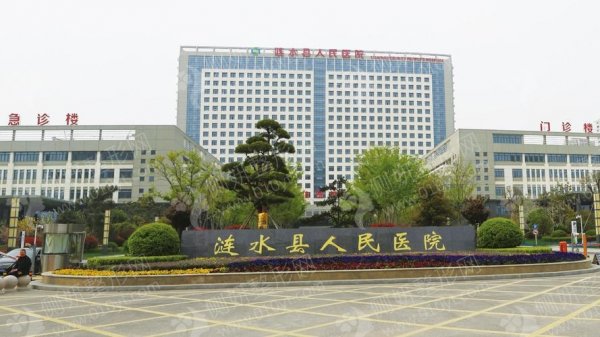 涟水县人民医院烧伤整形科硅胶隆胸