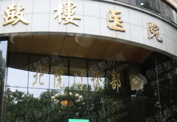 南京鼓楼医院整形烧伤科三点双眼皮