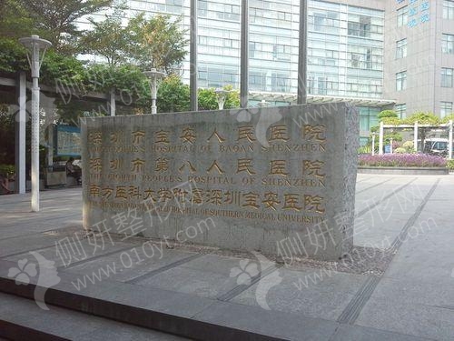 深圳宝安区人民医院烧伤整形科假体隆鼻