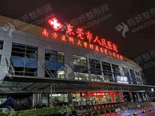 东莞市人民医院烧伤整形外科硅胶隆胸