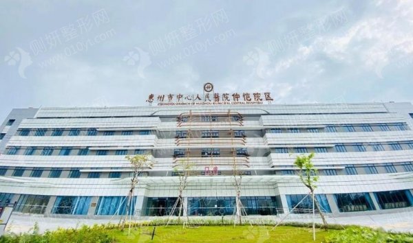 惠州市中心人民医院整形科E光美容