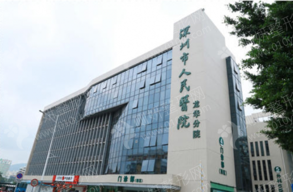 深圳人民医院整形科
